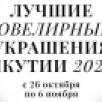 В Якутии откроется выставка "Лучшие ювелирные украшения Якутии — 2026"