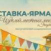 Выставка-ярмарка изделий местных мастеров пройдет в Якутске