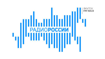 21 мая в 17:20 слушайте прямой эфир "Тема дня" на Радио России "Саха"