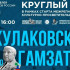 В Якутии стартует межрегиональный проект "От Кулаковского до Гамзатова"