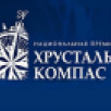 Завершается приём заявок на соискание премии "Хрустальный компас"