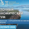 Деловые мероприятия ВЭФ-2025 посвятят шести тематическим блокам