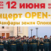 В День России в Якутске пройдёт шествие участников фестиваля духовых оркестров "Фанфары Земли Олонхо"