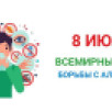 Неделя профилактики аллергических заболеваний стартовала в Якутии