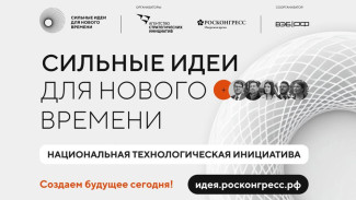 Идеи для форума "Сильные идеи для нового времени" принимаются до 15 мая