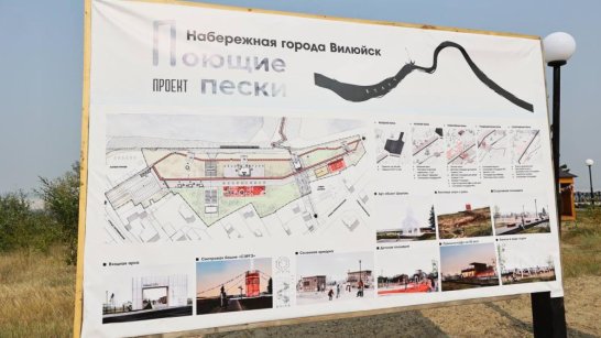 150 миллионов рублей направят на благоустройство набережной города Вилюйск