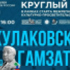 В Якутии стартует межрегиональный проект "От Кулаковского до Гамзатова"