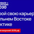 На четвёртый поток программы "Муравьёв-Амурский 2030" из Якутии подано более 170 заявок