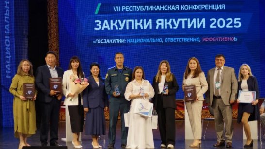 В Якутске состоялась конференция "Закупки Якутии-2025"