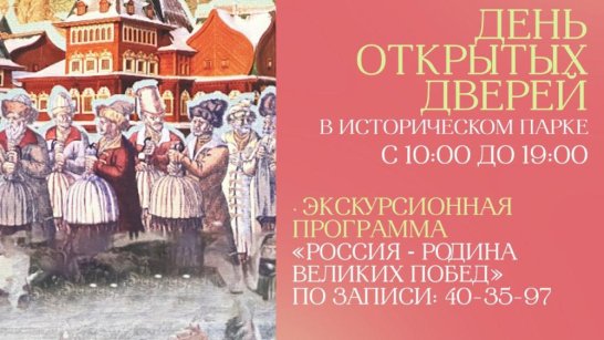 В Якутске состоится день открытых дверей в Историческом парке "Россия – Моя история"