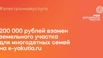 Новые направления для улучшения жилищных условий по единовременной выплате 200 тысяч рублей взамен земельного участка