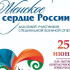Участницы из Якутии примут участие в фестивале "Женское сердце России" в Улан-Удэ