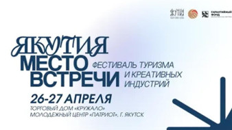 Порядка 5 тысяч человек собрал фестиваль "Якутия — место встречи"