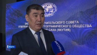 В Якутске отделение Русского географического общества провело заседание попечительского совета