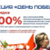 Авиакомпания "Якутия" будет бесплатно возить ветеранов ВОВ в рамках акции "День Победы"