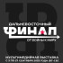 "Дальневосточный финал. От войны к миру". Последние дни Второй мировой войны представят в историческом парке "Россия – Моя история"