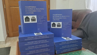 Обновлённый каталог памятников истории и культуры Якутии презентовали в столице республики