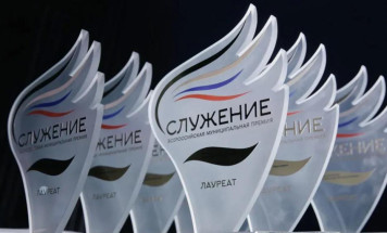 Продолжается прием заявок на III Всероссийскую муниципальную премию "Служение"