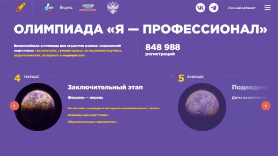 "Я – профессионал". В Якутии стартовал заключительный этап Всероссийской олимпиады студентов