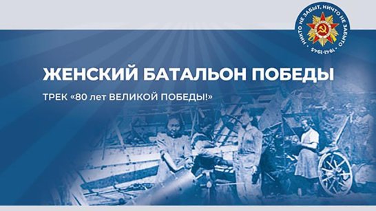 В Якутске пройдет выставка сочинений "Женский батальон Победы"