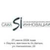 На Ысыахе Туймаады пройдет XIV Республиканская выставка "Саха Инновации-2026"