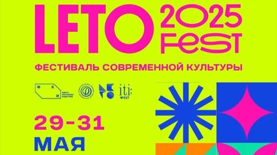В Якутске пройдет фестиваль современной культуры "LETO YAKUTIA"