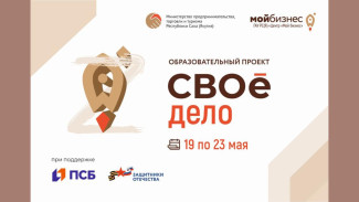 В Якутии бойцы спецоперации пройдут образовательную программу "СВОе дело"