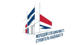 В Якутске впервые состоится Всероссийский форум "Молодой специалист — строитель будущего"