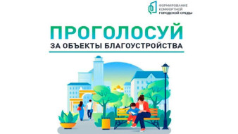 Более 70 проектов из Якутии примут участие в голосовании за благоустройство общественных пространств
