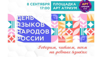 Жители Якутии отмечают День языков народов России