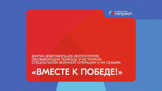 В Якутии пройдёт Форум добровольцев (волонтеров) "Вместе к Победе!"