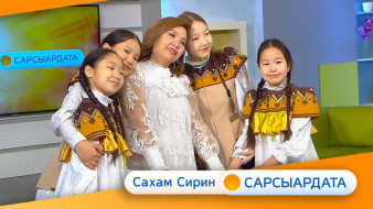Айар куттаах дьиэ кэргэн
