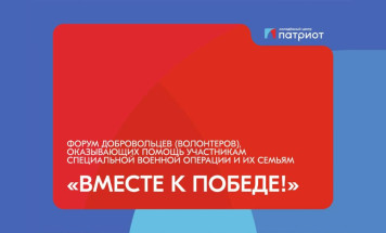 В Якутии пройдёт Форум добровольцев (волонтеров) "Вместе к Победе!"