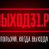 "Выход 31": в России действует проект защиты подростков от вербовки