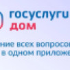 Жители Якутии могут сообщать о коммунальных авариях через приложение "Госуслуги Дом"