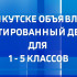 15 января актированный день для учащихся 1-5 классов