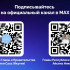 В национальном мессенджере MAX работают официальные каналы Главы и Правительства Республики Саха (Якутия)