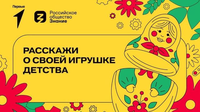 Завершается прием заявок на Всероссийский конкурс "Родная игрушка"
