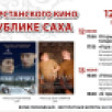 В Якутске стартуют Дни татарстанского кино