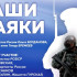 Дни армейской культуры: В Якутске на площади Дружбы состоится патриотический концерт