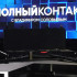 О доработке легендарного автомата Калашникова рассказал Юрий Трутнев в эфире программы "Полный контакт"
