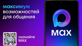 Госорганы Якутии переходят на мессенджер MAX