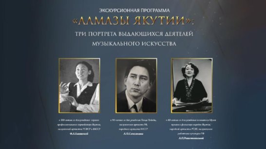 В Якутии к юбилею выдающихся деятелей подготовили экскурсионную программу