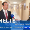 26 октября в 19:00 смотрите программу "ВМЕСТЕ с Айсеном Николаевым" на телеканале "Россия 24"
