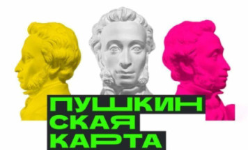 Через "Госуслуги Культура" можно подать заявку на перевыпуск Пушкинской карты