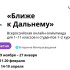 Школьники Якутии смогут поучаствовать в олимпиаде "Ближе к Дальнему"