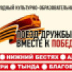 В Якутии стартует международный культурно-образовательный проект "Поезд дружбы: Вместе к Победе!"
