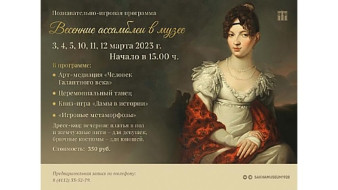 "Весенние ассамблеи в музее". Национальный художественный музей приглашает