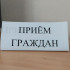 В Якутии состоится общереспубликанский день приема граждан