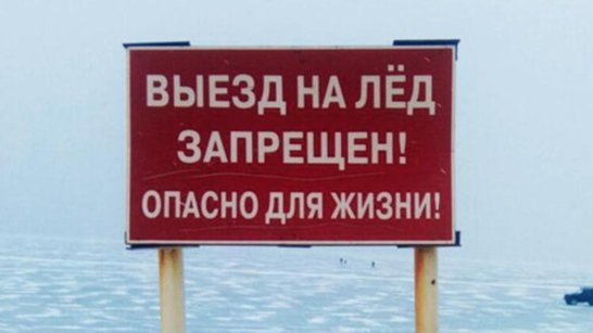 В Якутии запрещен выезд на лёд до официального открытия зимних переправ